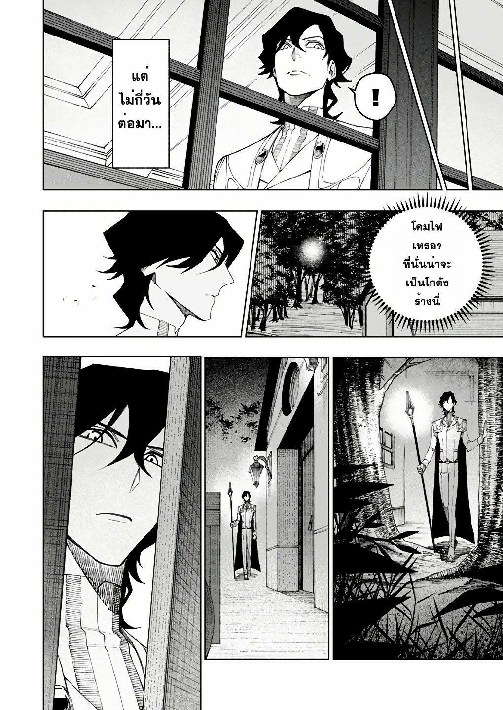 Boku no Nakama wa Isekai Saikyo Undead ตอนที่ 10 หน้า 10