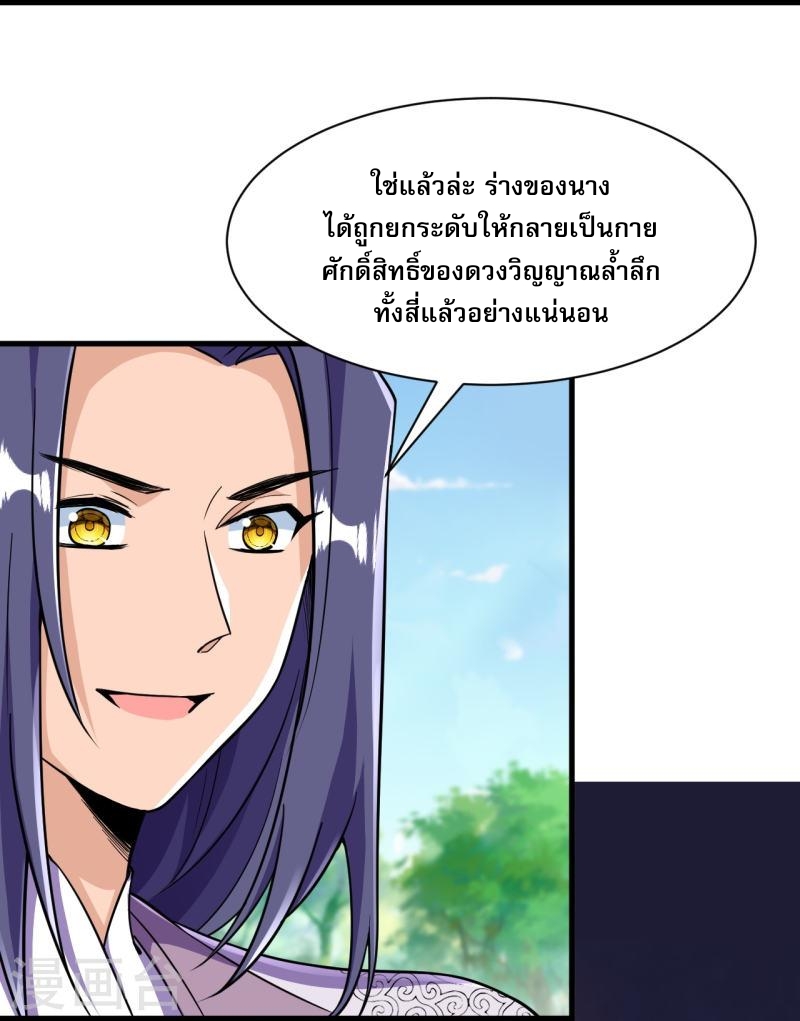 ผู้ขัดเกลาร่างกายที่แข็งแกร่งที่สุดในประวัติศาสตร์ ตอนที่ 38 หน้า 15