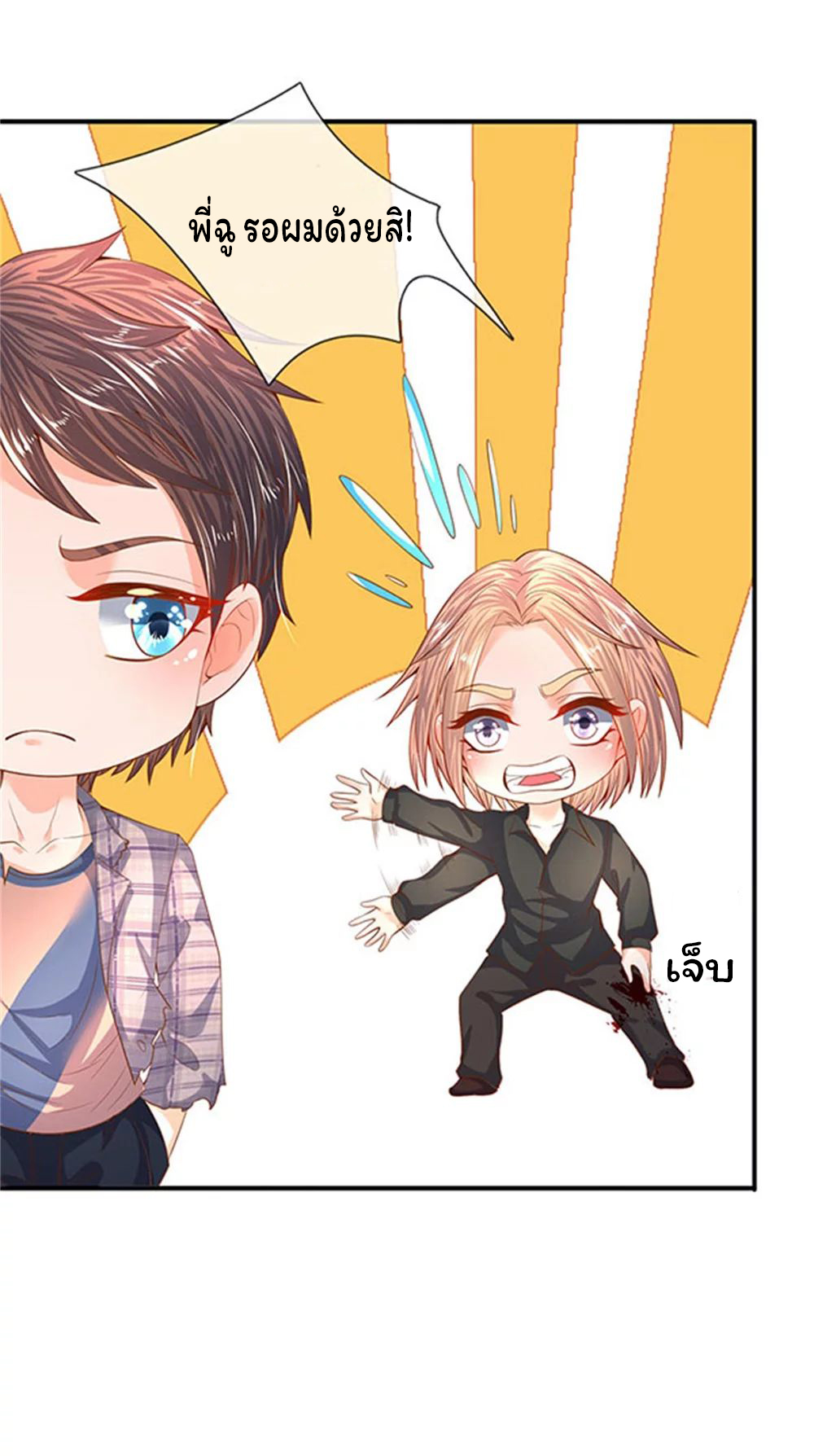 ราชาเทพนิรันดร์ (Eternal god king) ตอนที่ 58 หน้า 24