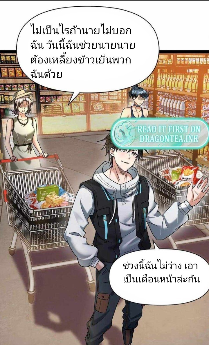 ฉันมีเซฟเฮาว์ในวันโลกาวินาศ ตอนที่ 1 หน้า 37