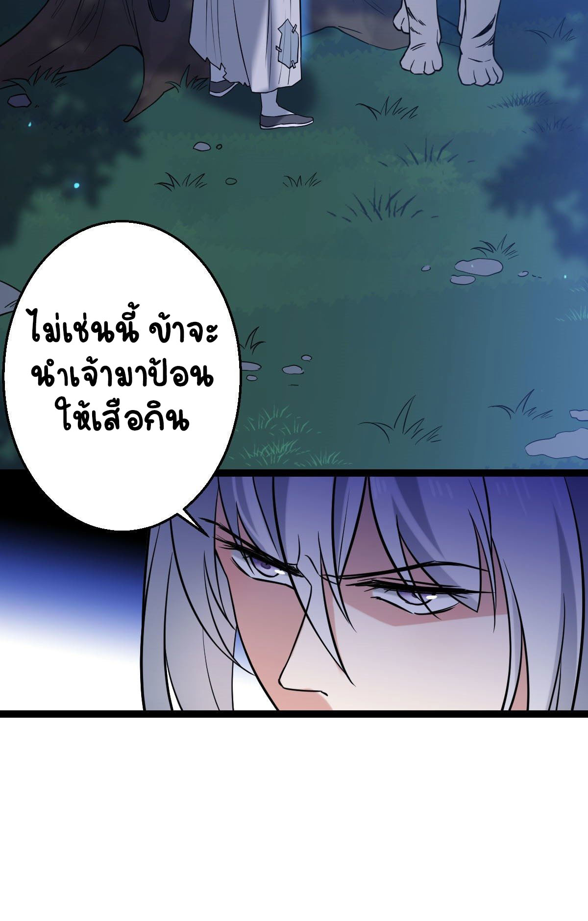 ปิ๊งรักทรราชจอมลวง ตอนที่ 40 หน้า 29