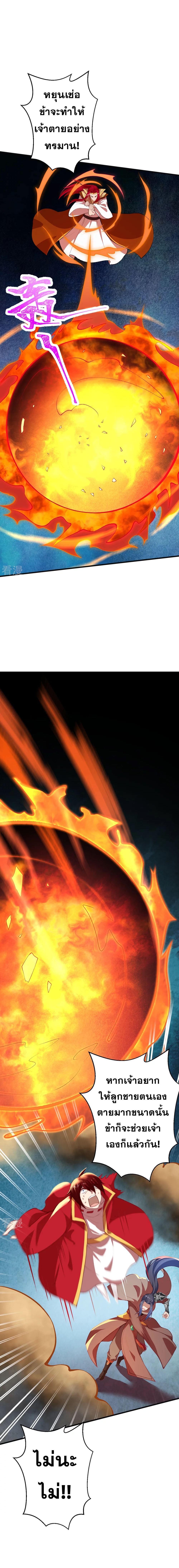 Against the Gods - อสูรพลิกฟ้า ตอนที่ 357 หน้า 5