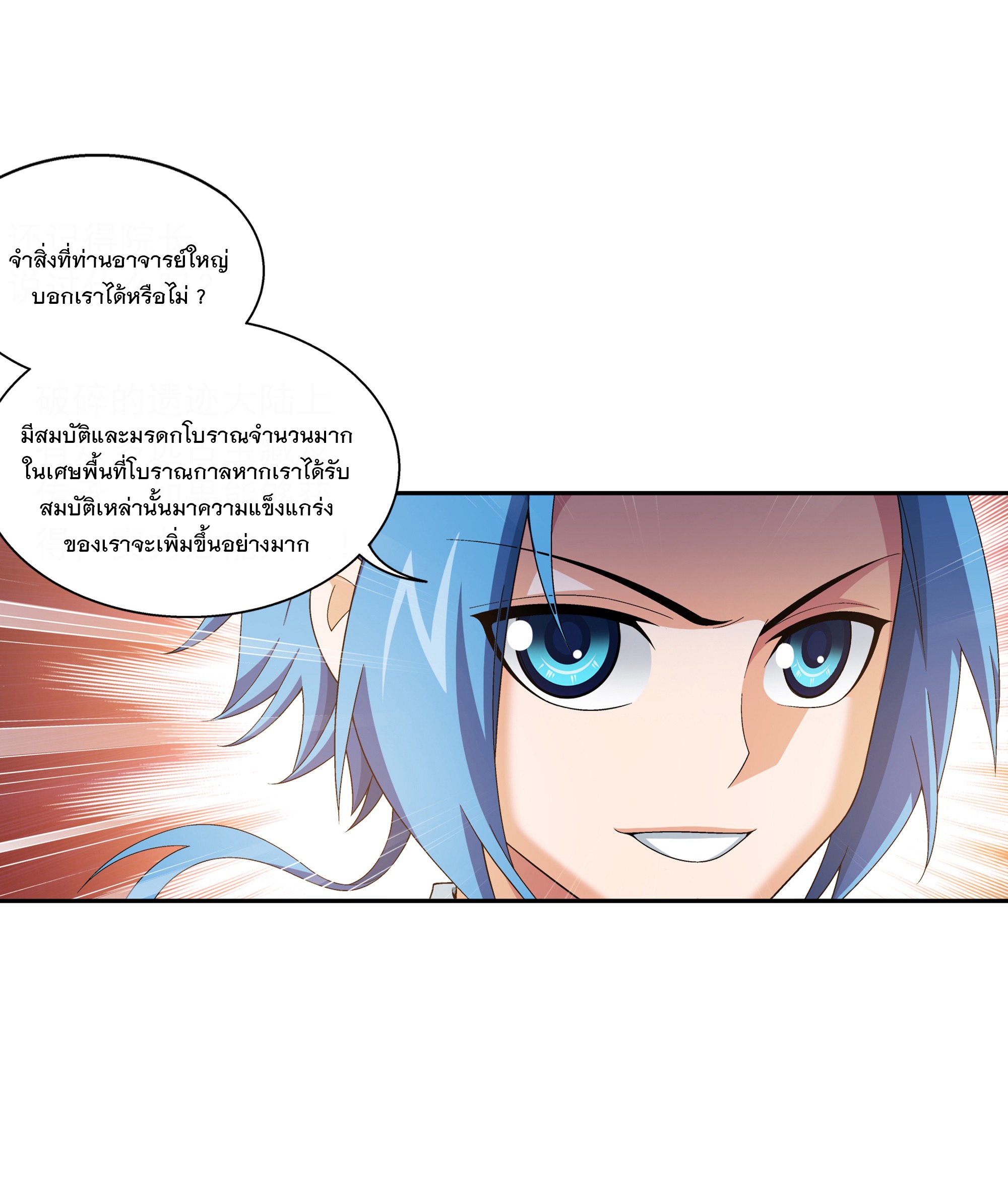 Da Zhu Zai ศึกปรมาจารย์สะท้านฟ้า (ชนจีน) ตอนที่ 309 หน้า 13