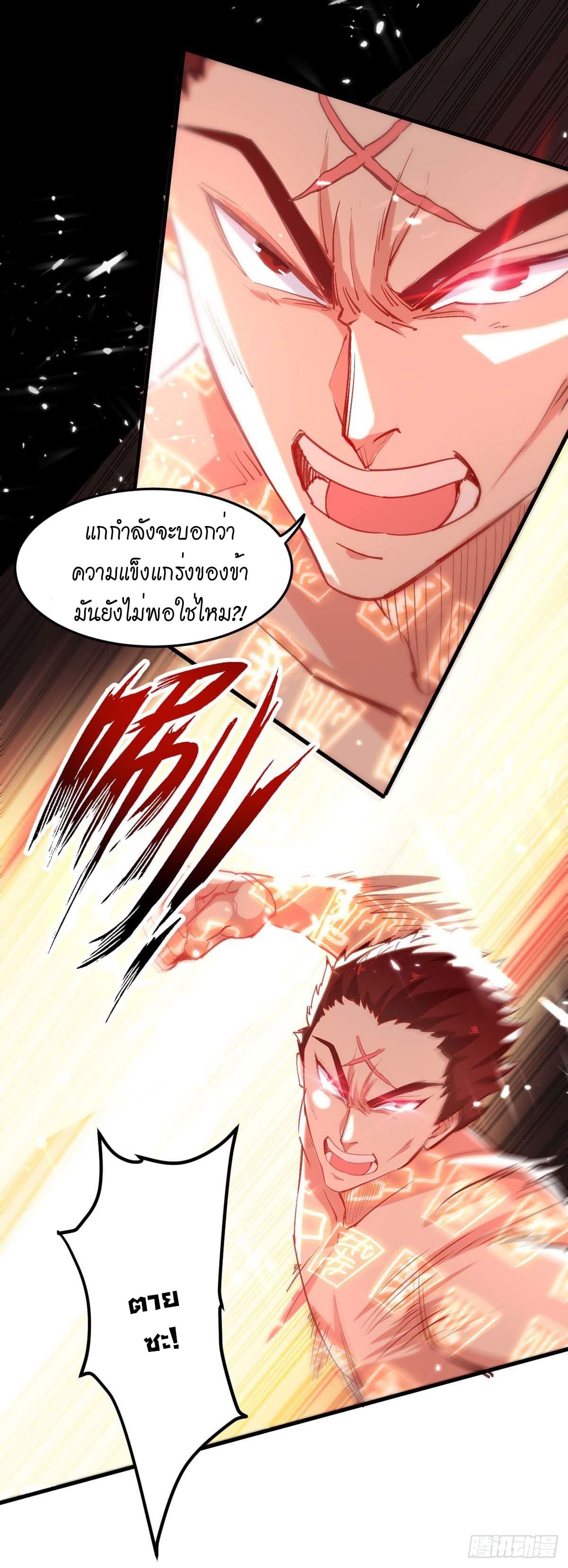 Peerless Martial Spirit ตอนที่ 59 หน้า 10