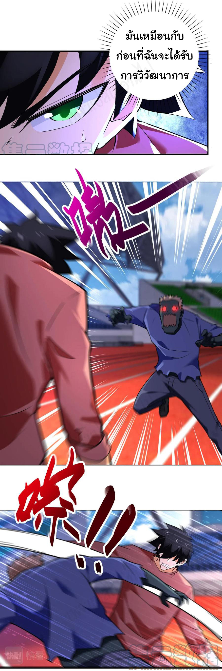 Apocalyptic Super System ตอนที่ 276 หน้า 2