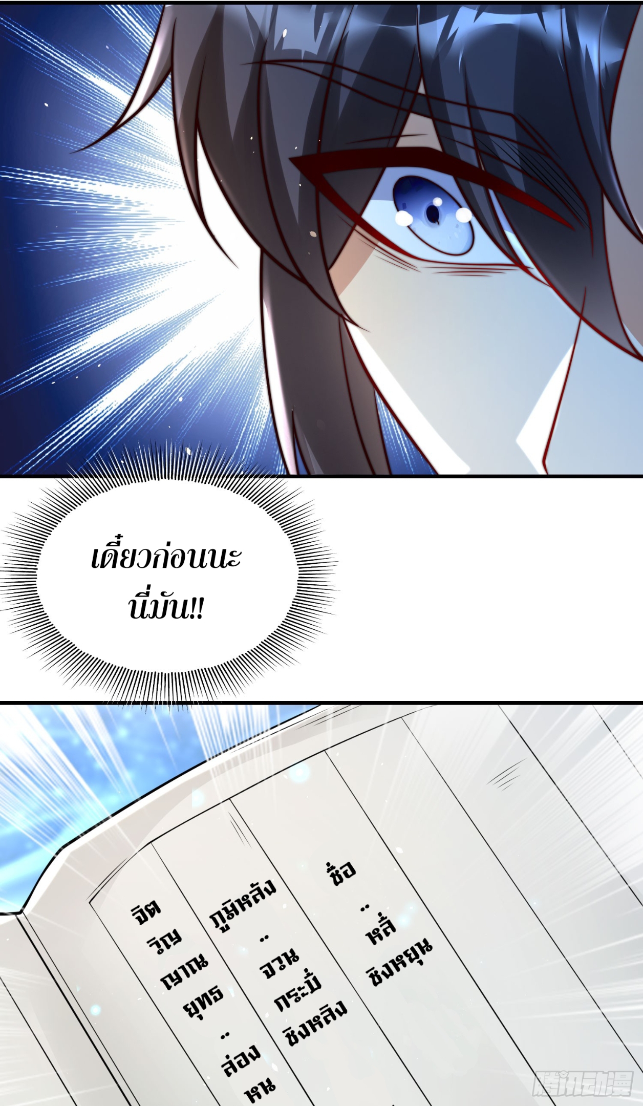 ลูกเขยที่แข็งแกร่งที่สุดในประวัติศาสตร์ ตอนที่ 5 หน้า 12
