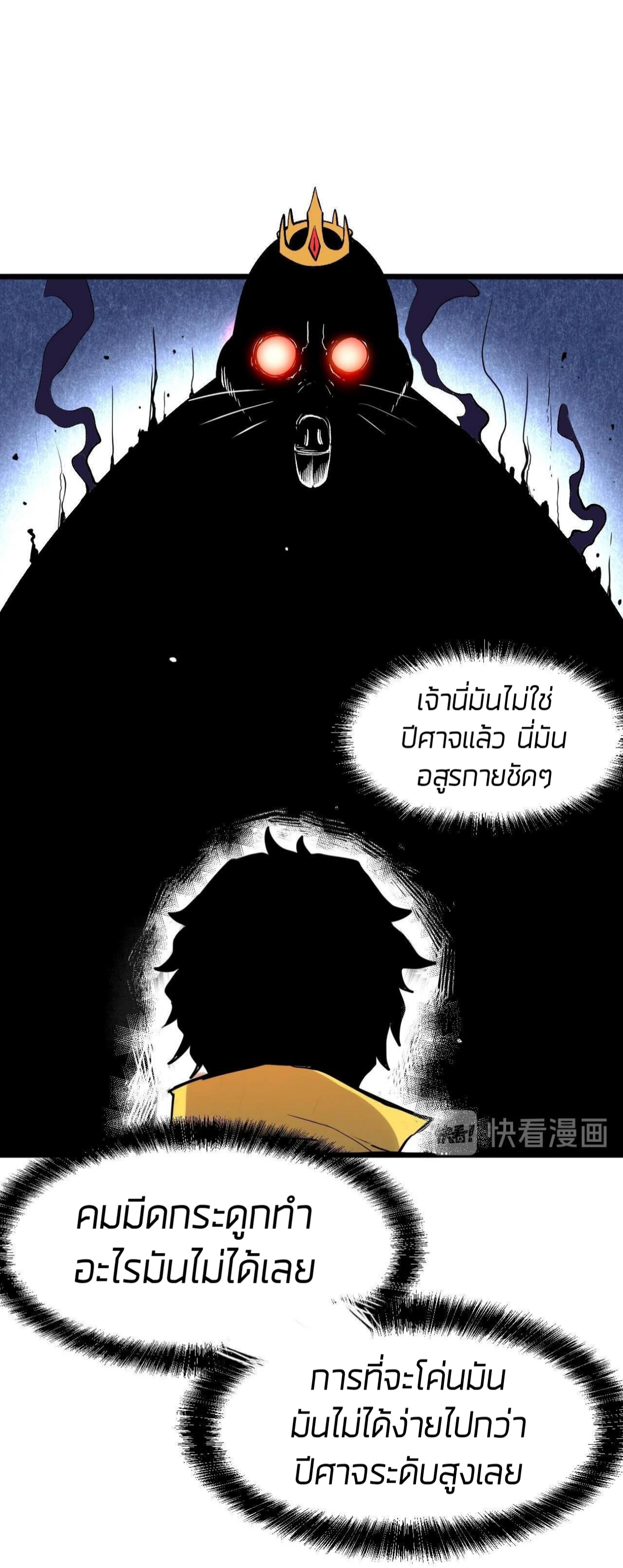 ราชาบัค ตอนที่ 8 หน้า 29