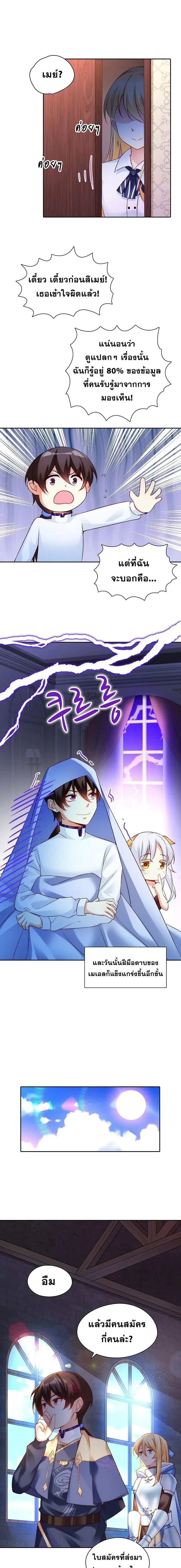 มาอยู่ในร่างที่มีโอกาสรอดต่ำสุดซะอย่างงั้น! ตอนที่ 6 หน้า 4