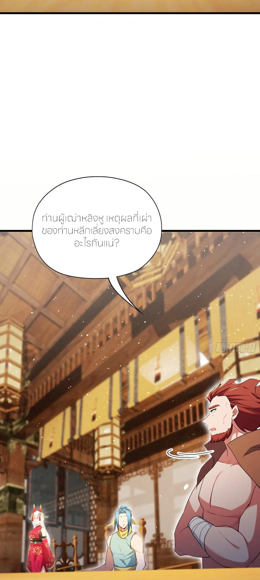 ฉันเป็นไม่รู้ตัวเองว่าโหด~ ตอนที่ 92 หน้า 20