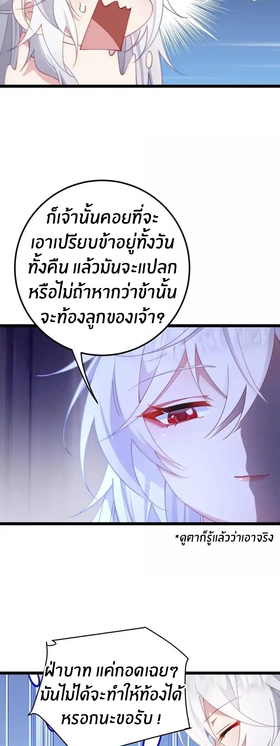 Crash into the body of the emperor's daughter ตอนที่ 26 หน้า 14