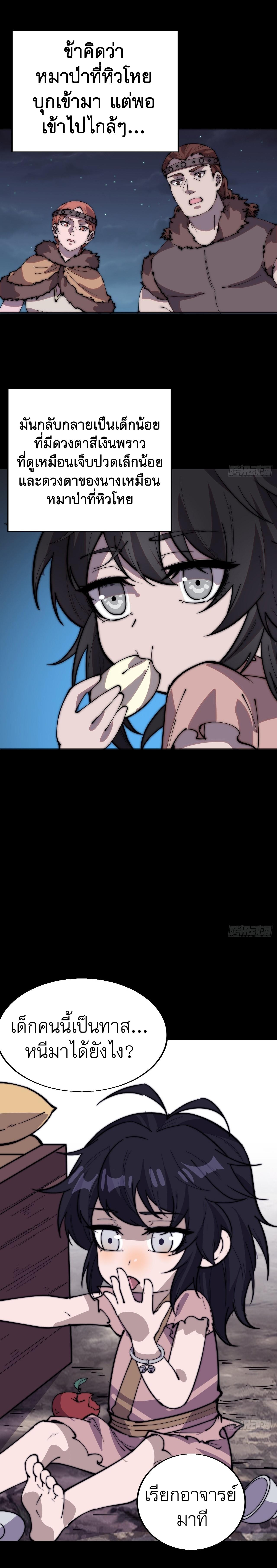 Starting a Mountain ตอนที่ 339 หน้า 3