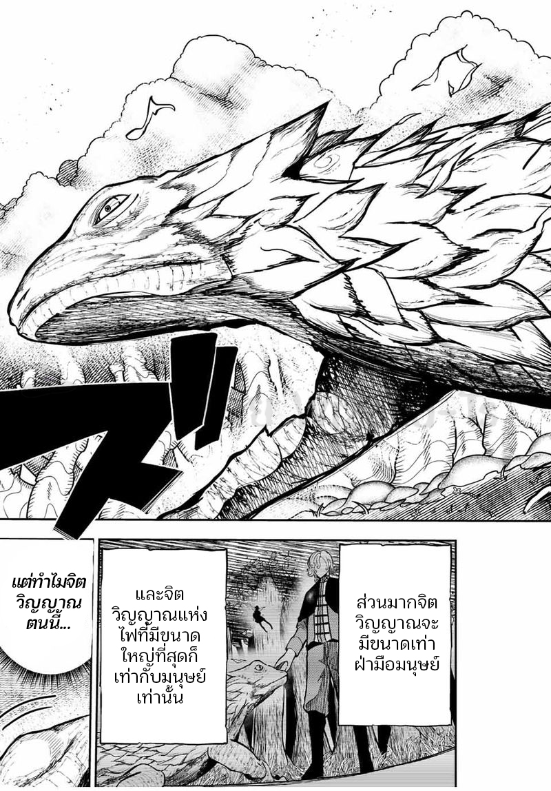 Dorei Tensei Sono Dorei Saikyou no Moto Ouji ni Tsuki ตอนที่ 69 หน้า 5