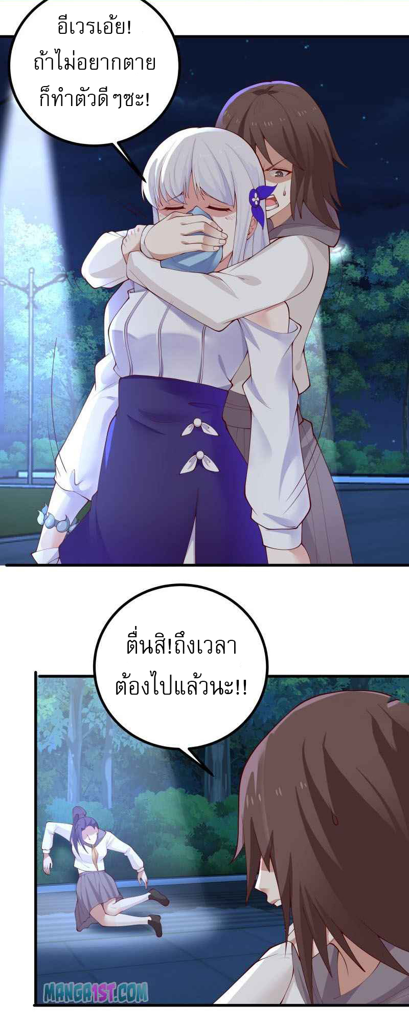 I have dragon in my body ตอนที่ 273 หน้า 4