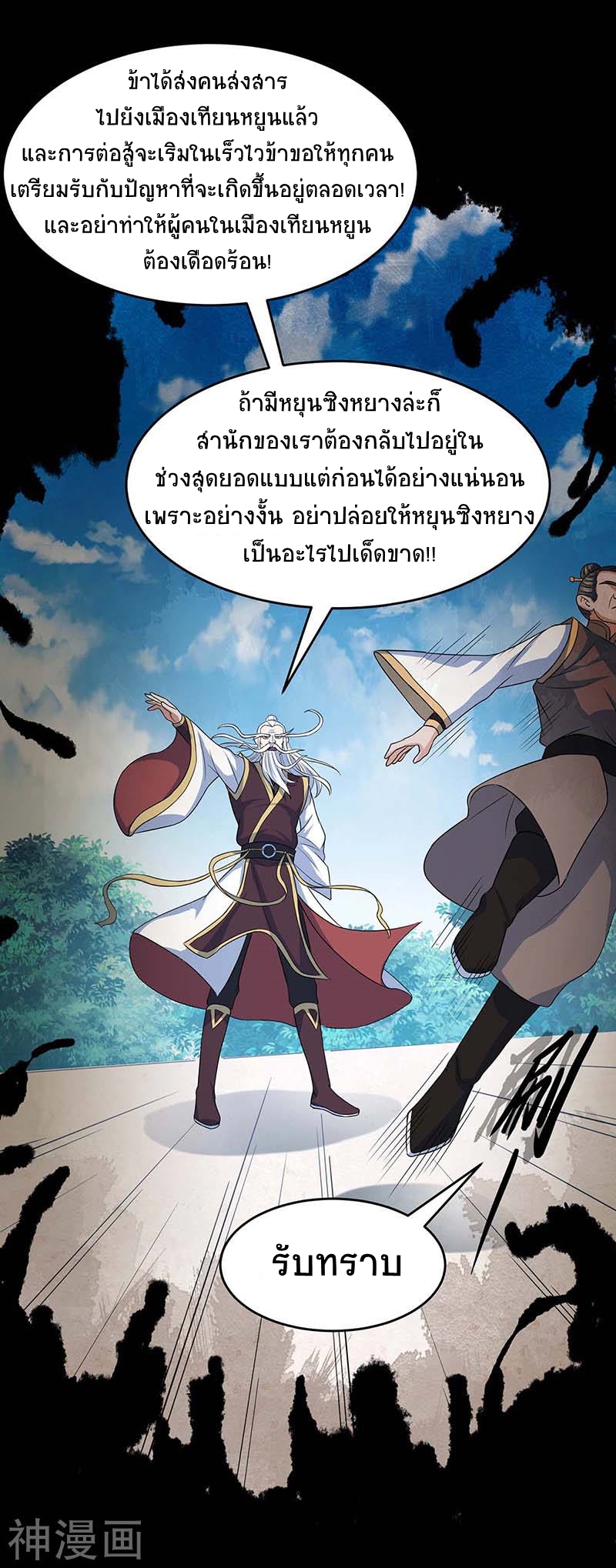 การกลับมาของจักพรรดิ์ ตอนที่ 113 หน้า 6