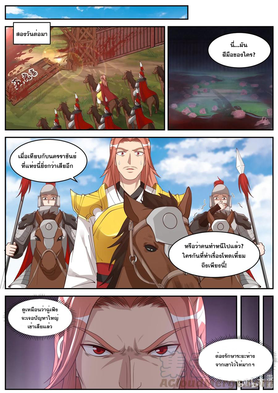 เทพสายฟ้า ราชาสงคราม ตอนที่ 187 หน้า 9