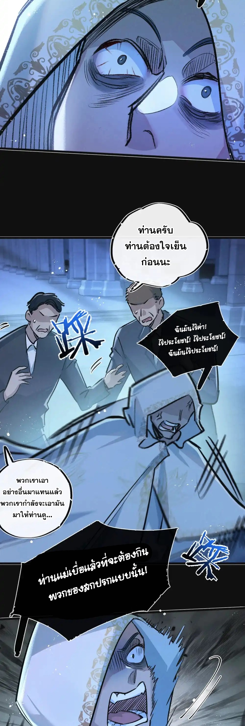 สุดยอดฟาร์มวันสิ้นโลก ตอนที่ 32 หน้า 22