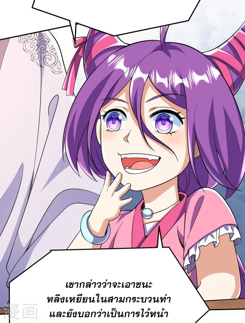 ผู้ขัดเกลาร่างกายที่แข็งแกร่งที่สุดในประวัติศาสตร์ ตอนที่ 53 หน้า 28