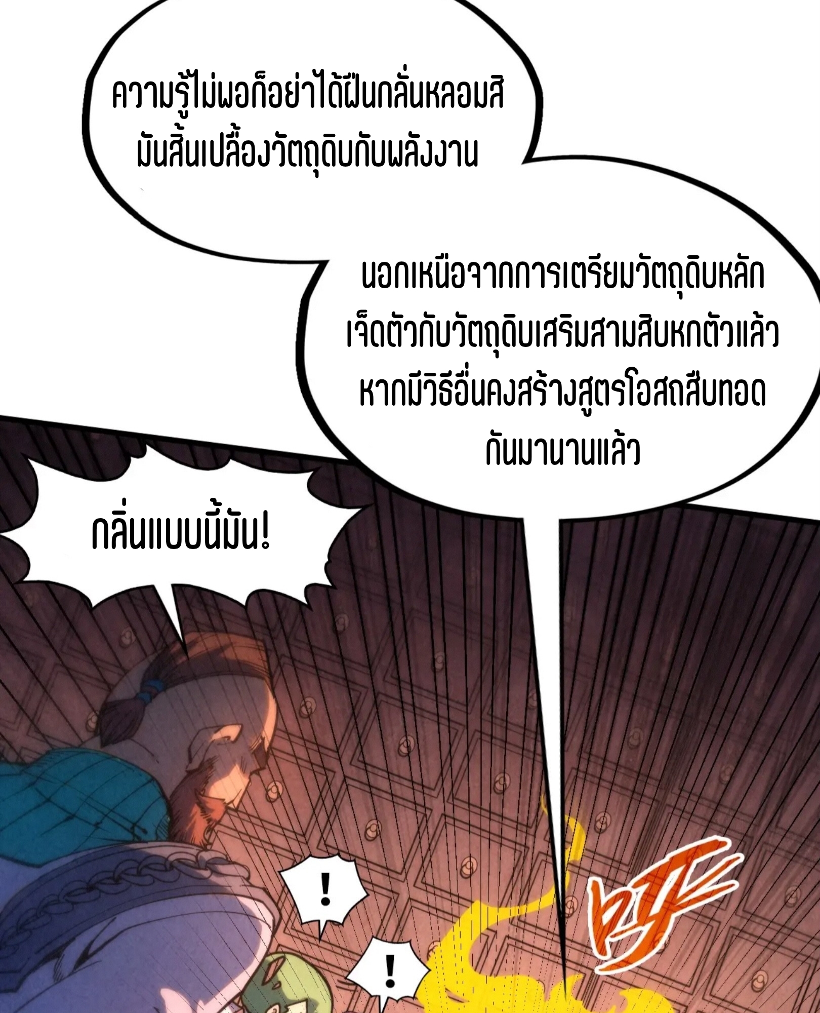 มหาเทพนิรันดร์กาล ตอนที่ 212 หน้า 34
