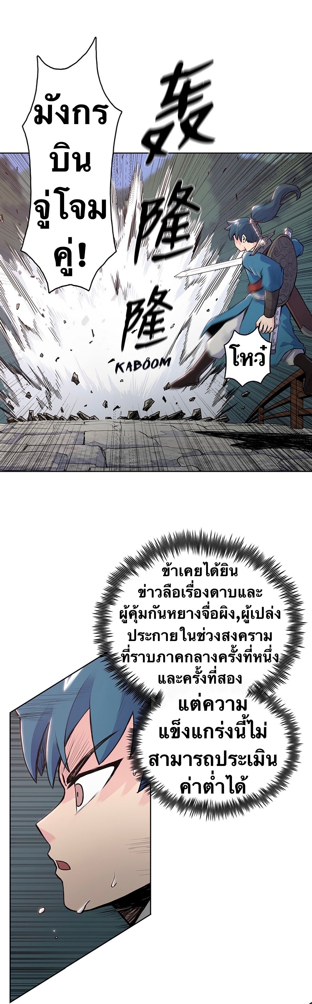 The God Of War ตอนที่ 7 หน้า 14
