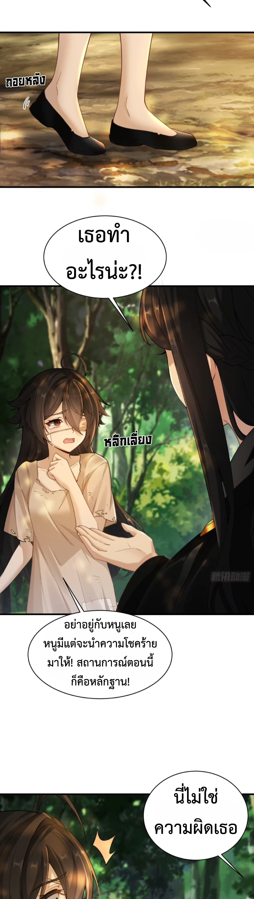ถูกส่งไปทำไร่นา แต่กลับกลายเป็นจักรพรรดิแห่งจักรวรรดิซะงั้น? - I Just Wanted You to Farm, How Did You Become Emperor of an Empire? ตอนที่ 9 หน้า 20