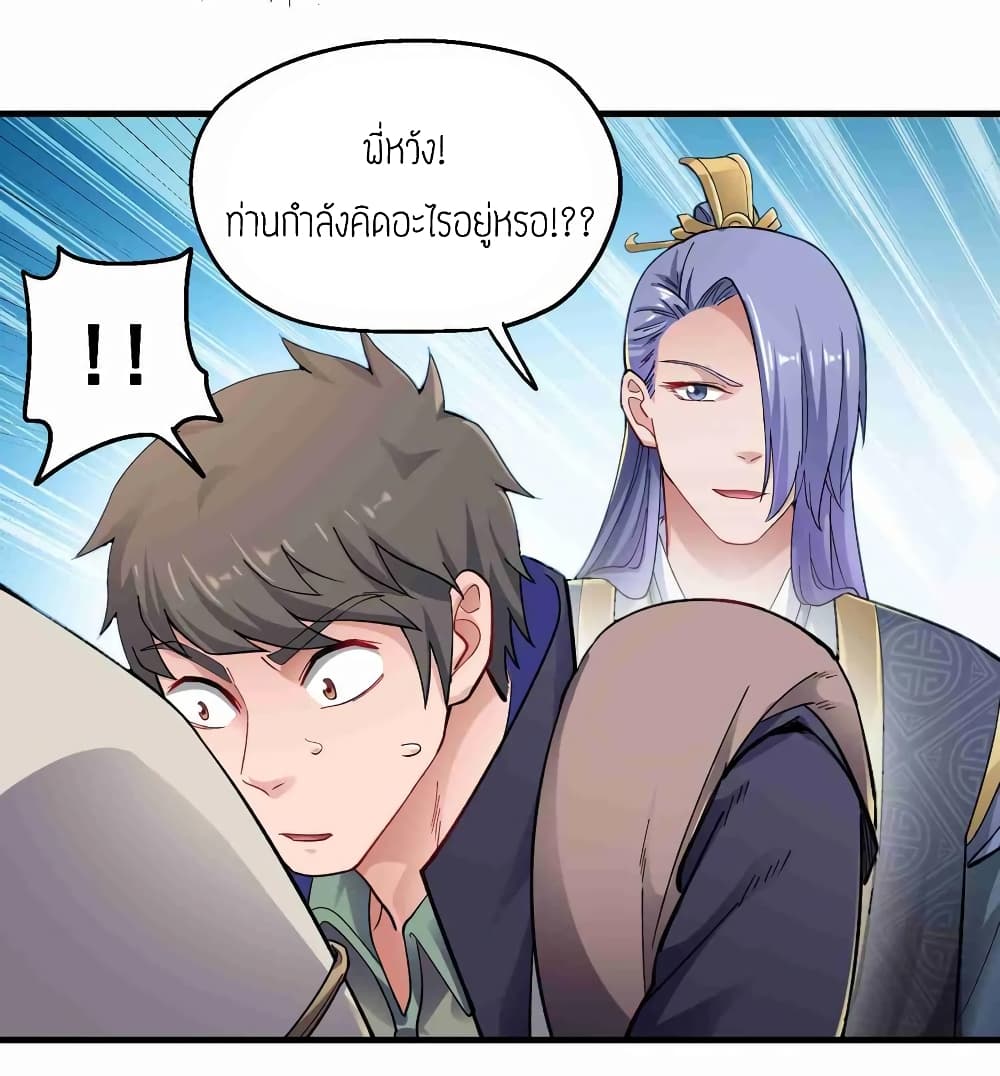 Super Warrior in Another World ทหารเซียนไปหาเมียที่ต่างโลก (กำลังแปลอยู่) ตอนที่ 63 หน้า 23