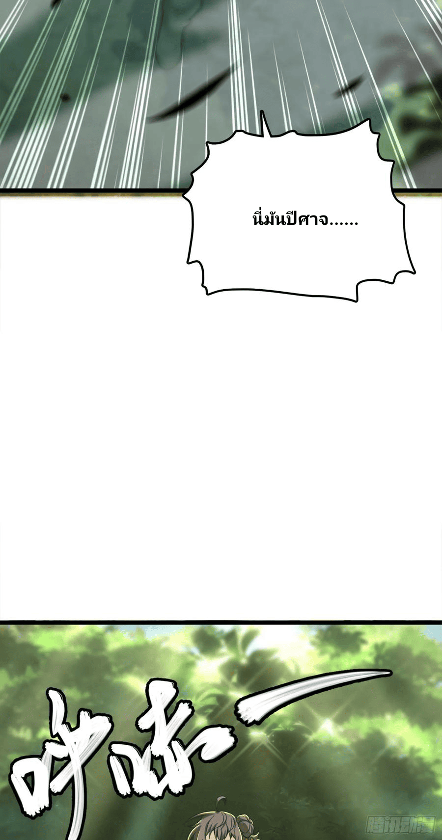 The new life of the Kuan King-ชีวิตใหม่ของราชาจอมกวน ตอนที่ 79 หน้า 20