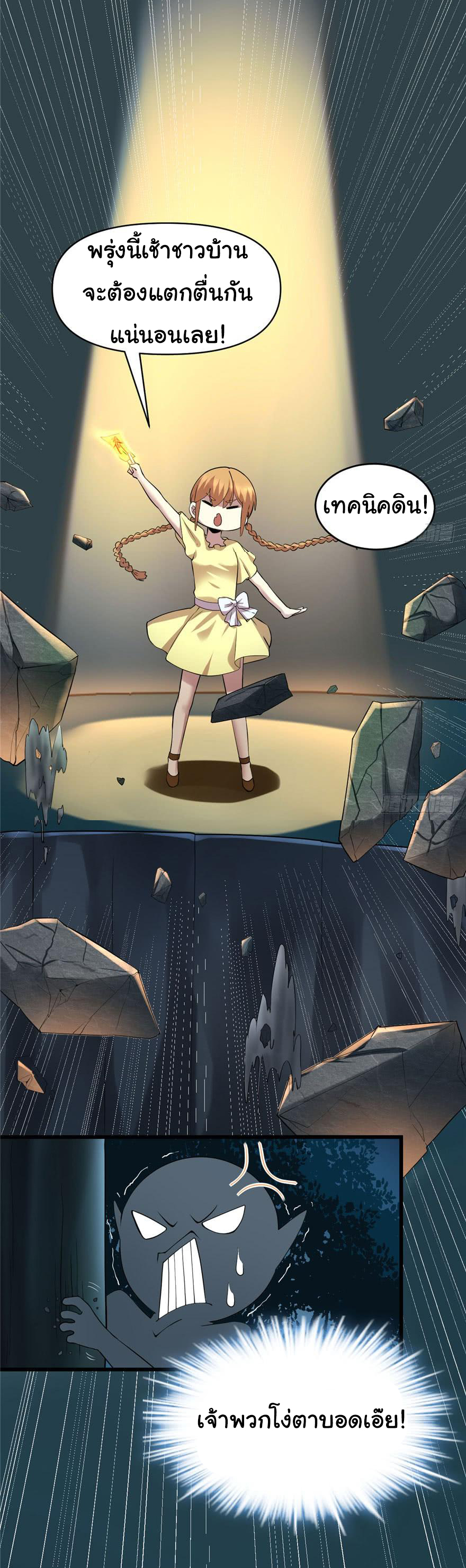 I might be a fake fairy ตอนที่ 39 หน้า 12