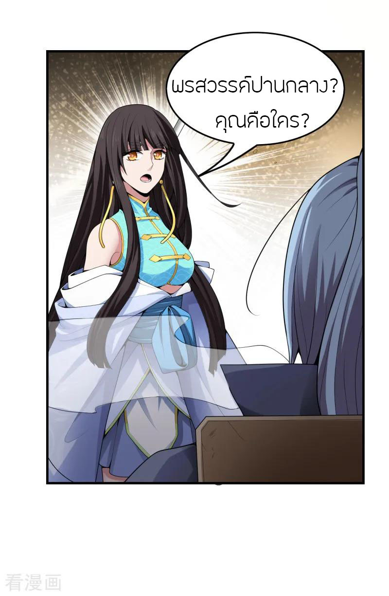 One Sword Reigns Supreme ตอนที่ 9 หน้า 5