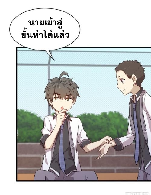 Immortal Swordsman in The Reverse World ข้าเซียนกระบี่ไม่เกาะสตรี ตอนที่ 96 หน้า 6