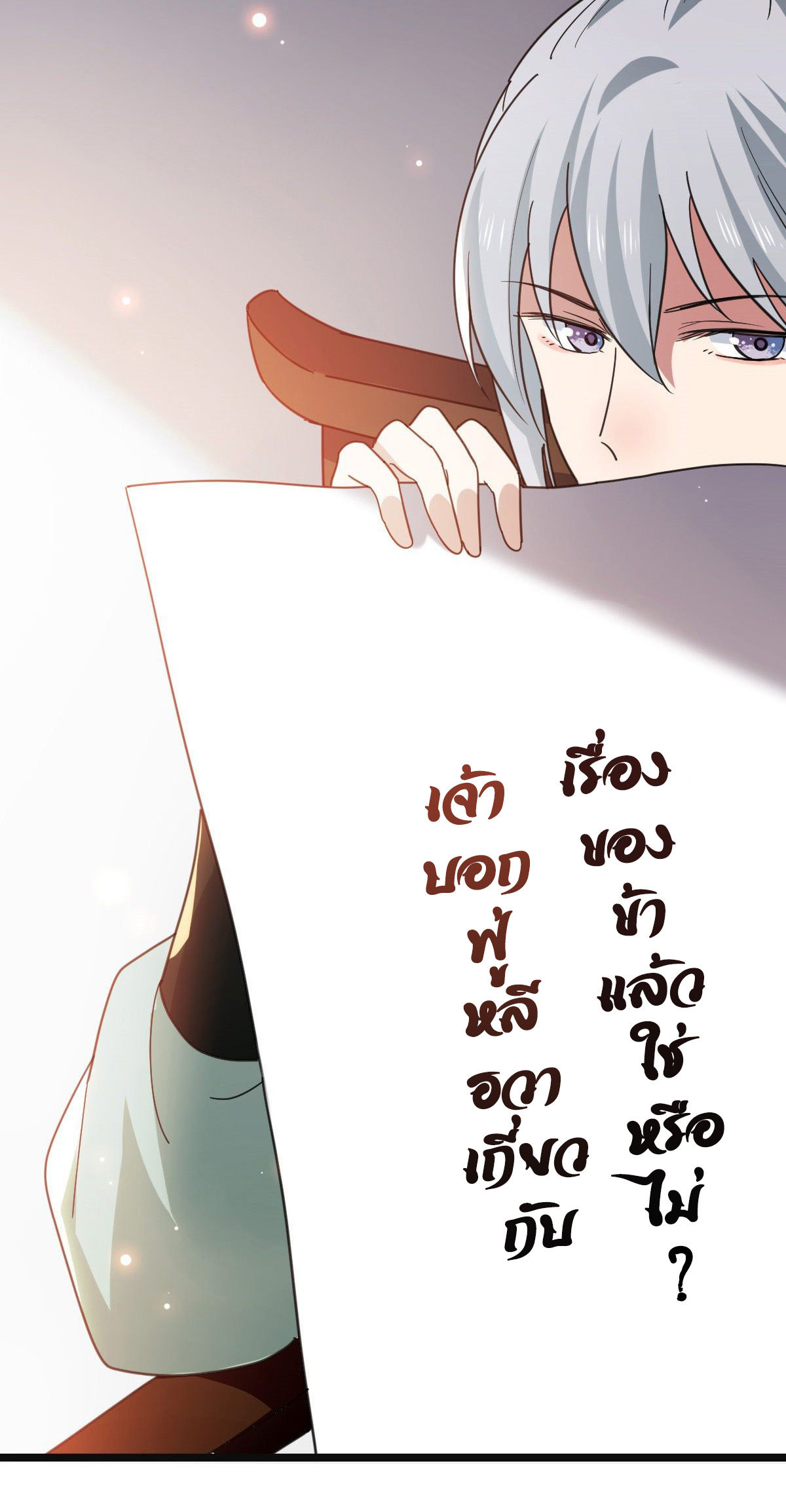 ปิ๊งรักทรราชจอมลวง ตอนที่ 73 หน้า 44