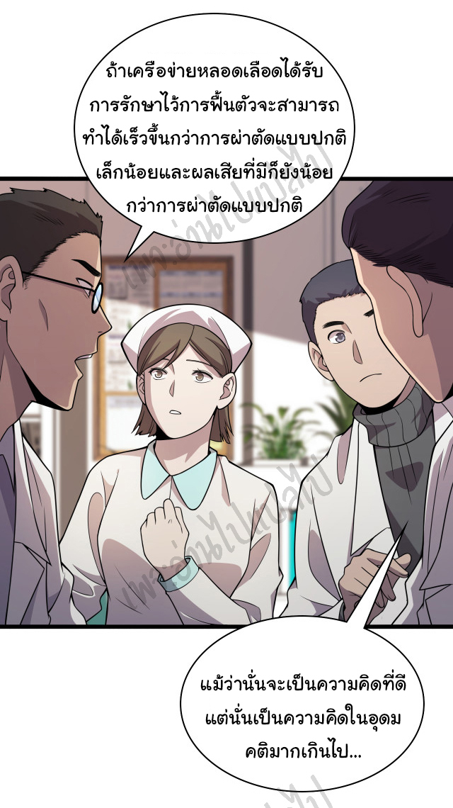 สุดยอดระบบของหมอหลิงหรัน ตอนที่ 86 หน้า 10