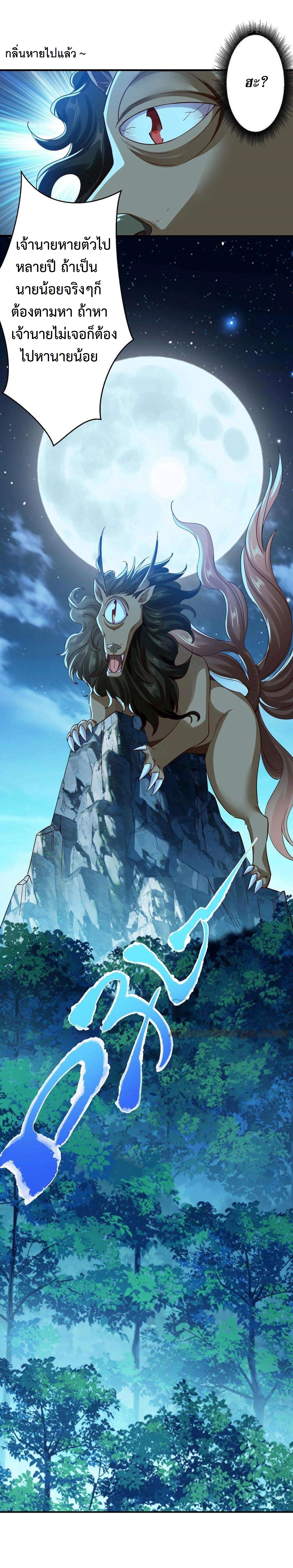 ปีศาจที่ไร้เทียมทานในโลก ตอนที่ 181 หน้า 7
