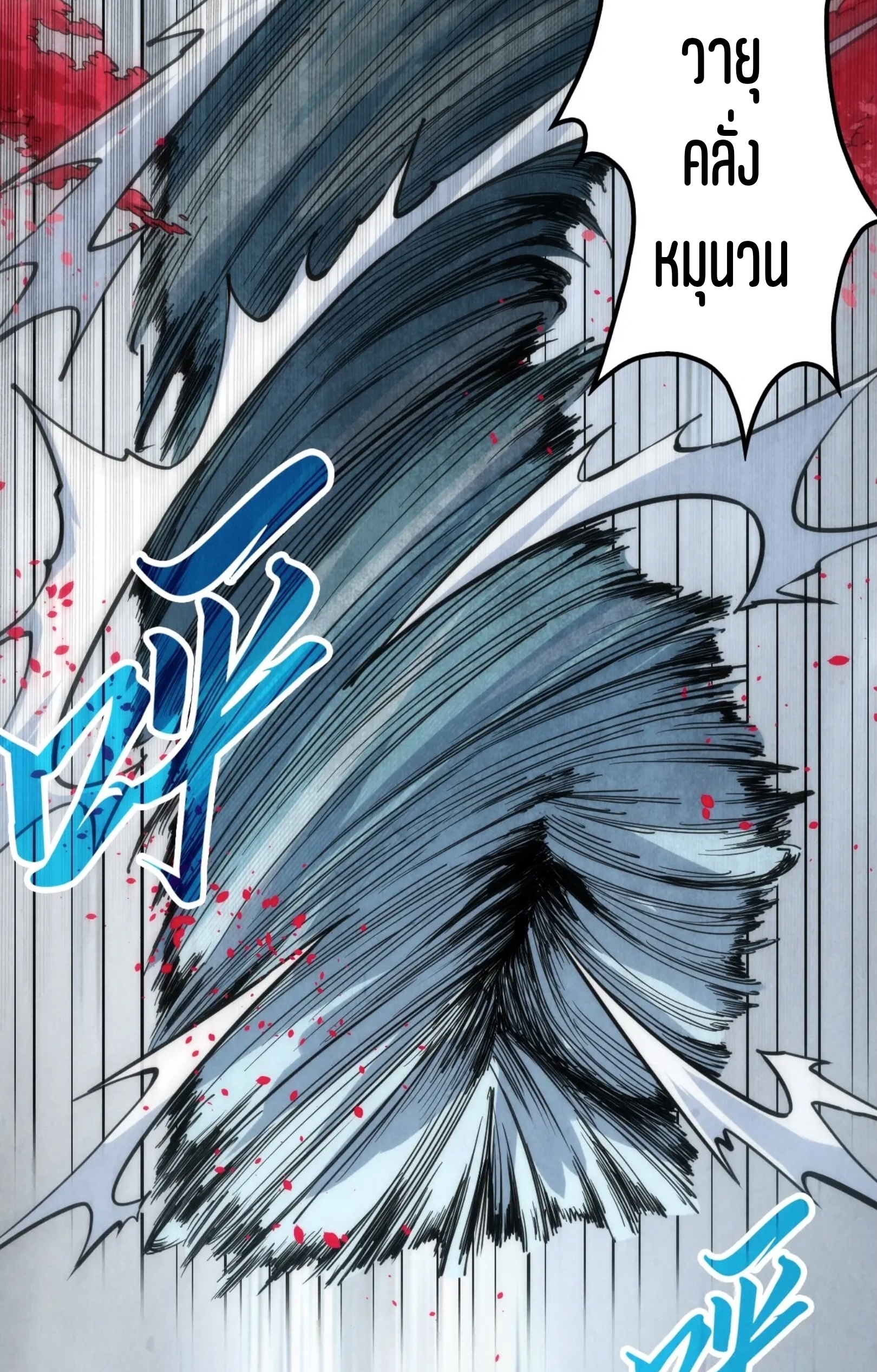 มหาเทพนิรันดร์กาล ตอนที่ 132 หน้า 26