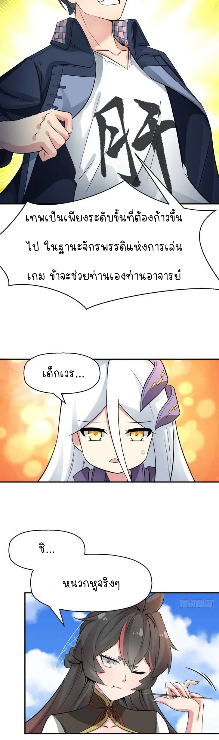 I Picked Up An Attribute ตอนที่ 4 หน้า 19