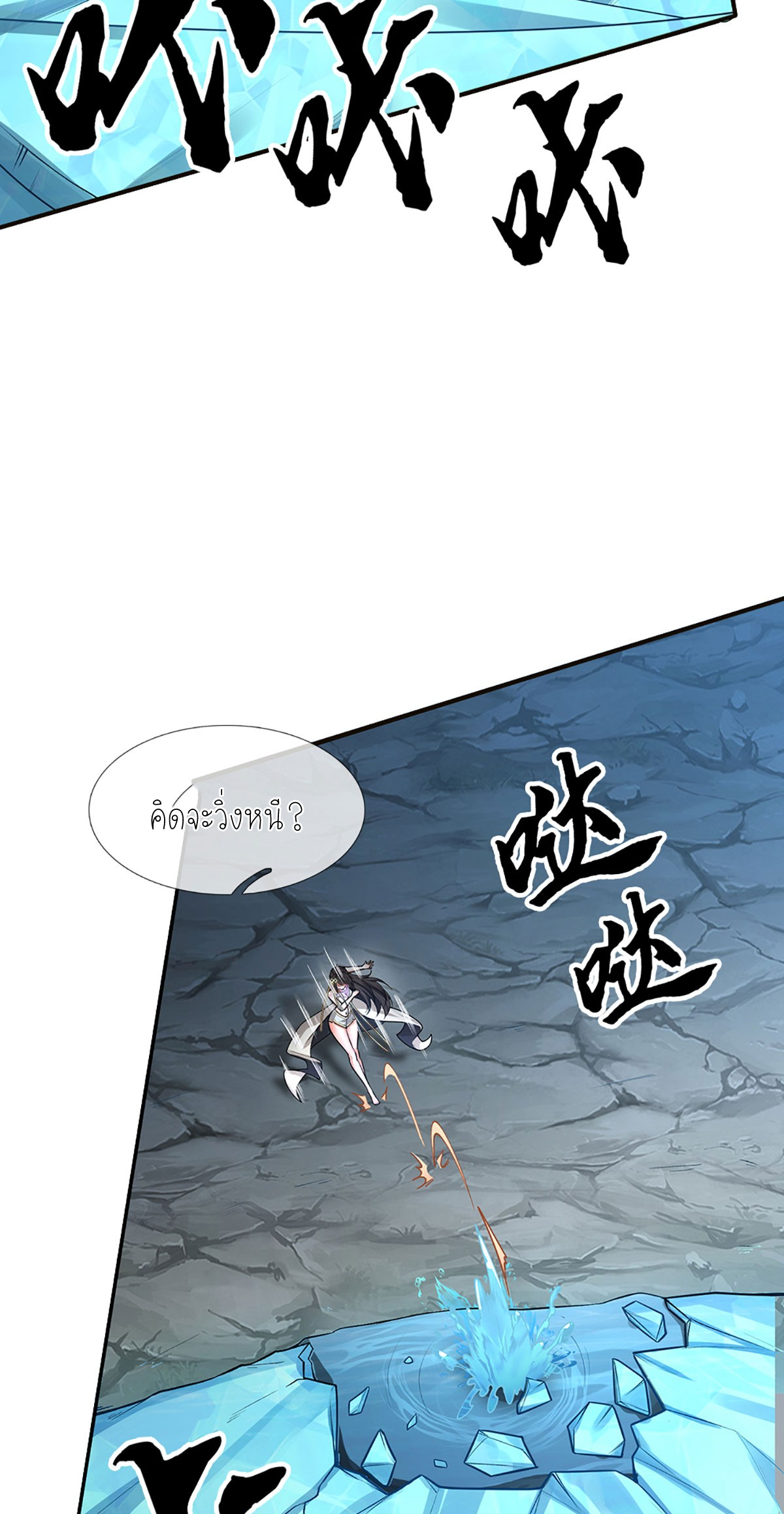 ปลุกร่างกาย ฉันอมตะ ตอนที่ 9 หน้า 23