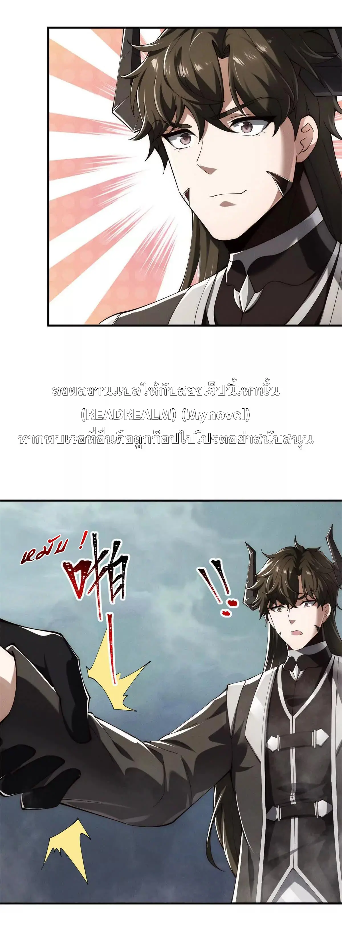 อัพเลเวลสุดขีดเพราะฉันคือจ้าวแห่งภัยพิบัติ ( I escalated with calamity ) ตอนที่ 25 หน้า 21