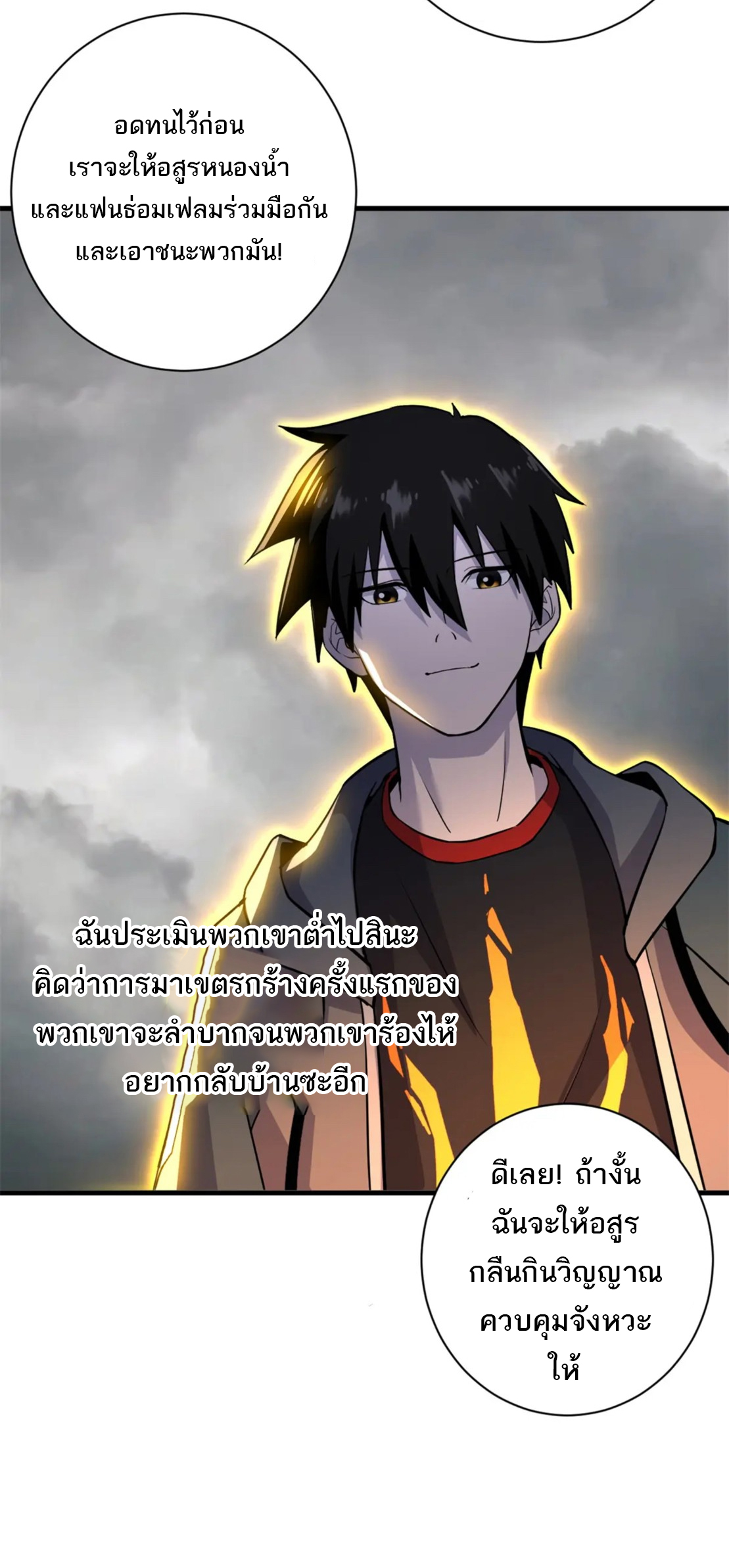 โคตรเทพร้านสัตว์อสูร ตอนที่ 77 หน้า 61