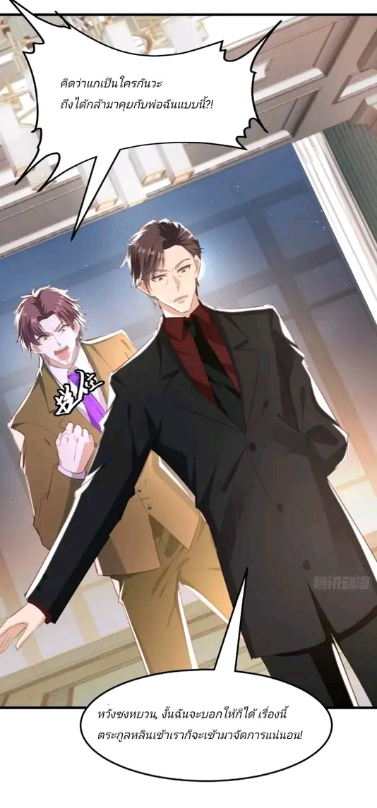การกลับมาของลูกเขยเทพสงคราม ตอนที่ 3 หน้า 37