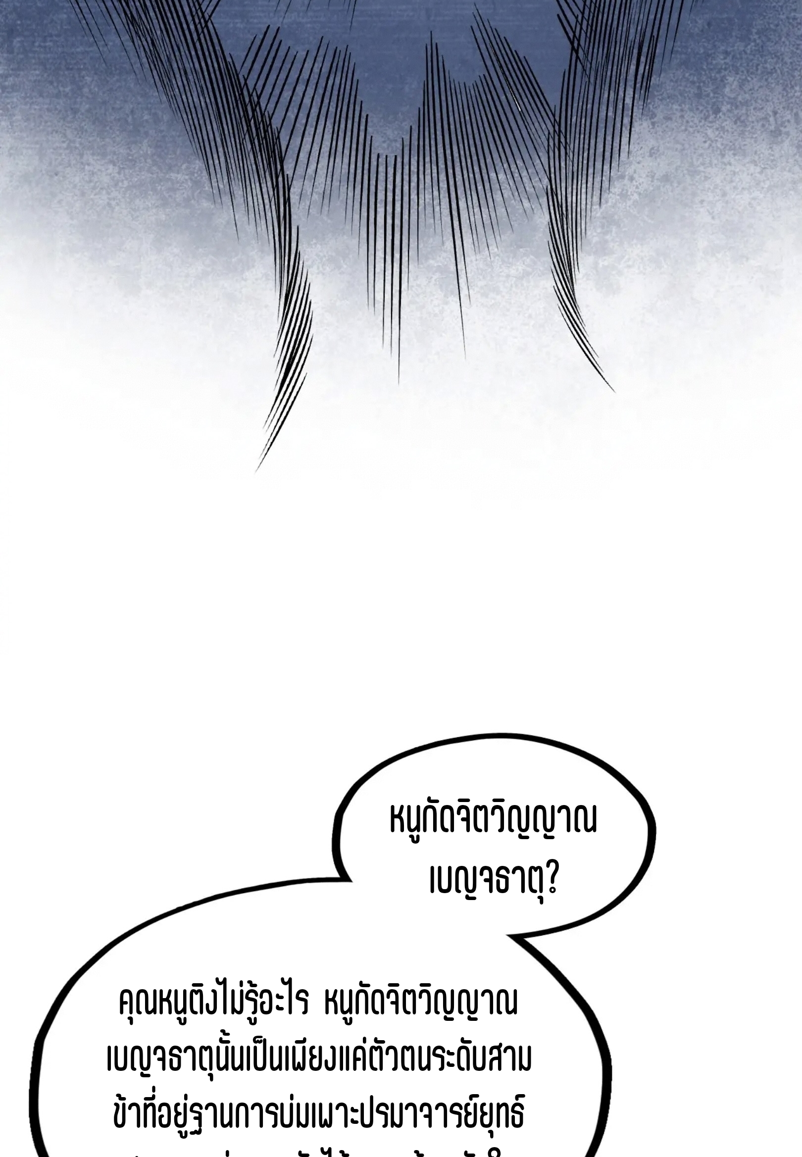 มหาเทพนิรันดร์กาล ตอนที่ 202 หน้า 14