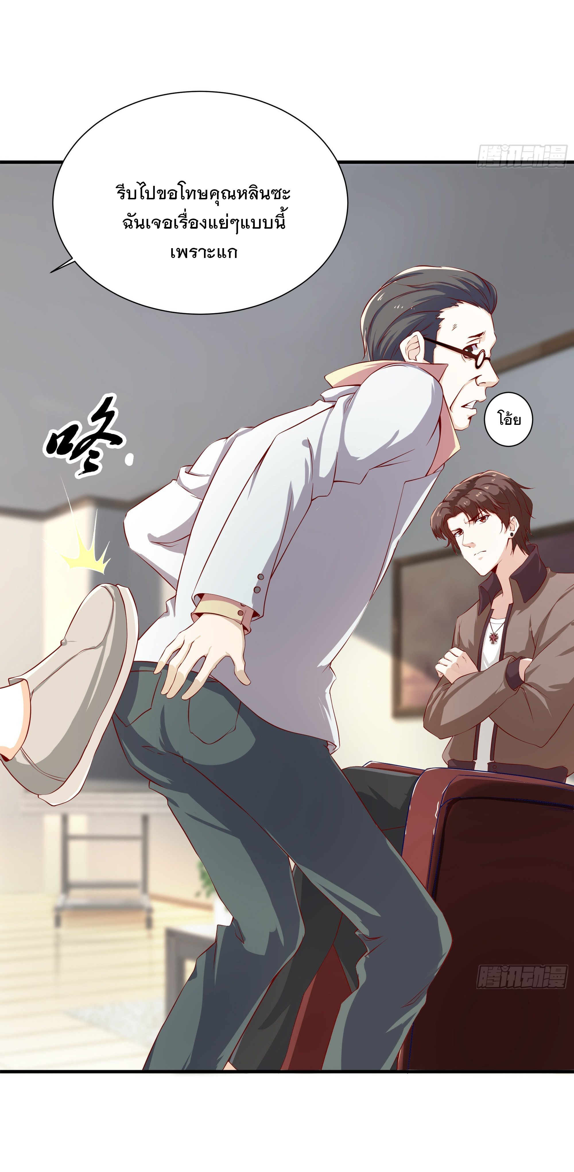 พ่อของฉันเป็นเทพสงครามที่แข็งแกร่งที่สุด ตอนที่ 17 หน้า 11