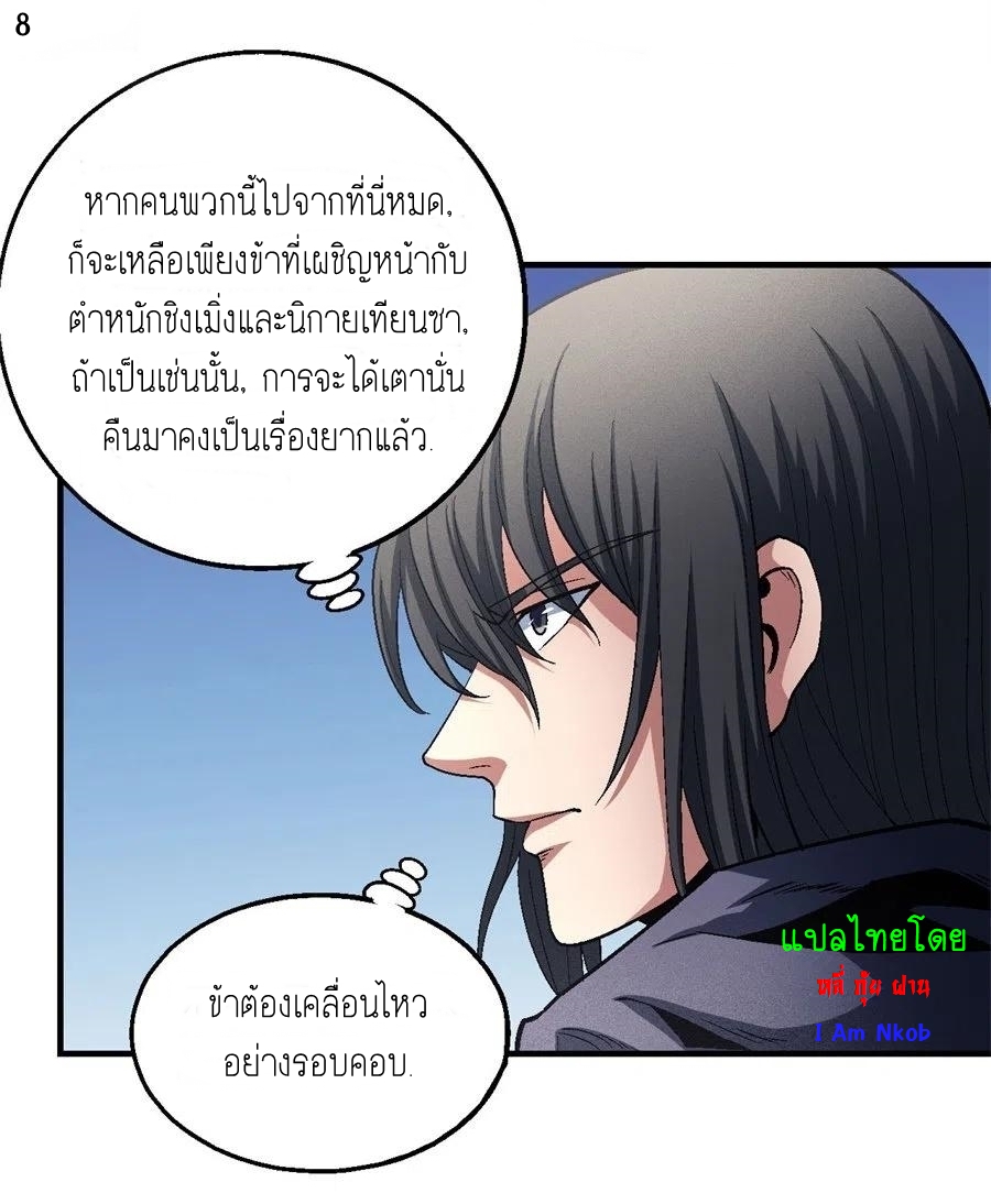 God of Martial Arts เทพยุทธ์แห่งใต้หล้า ตอนที่ 7 หน้า 9