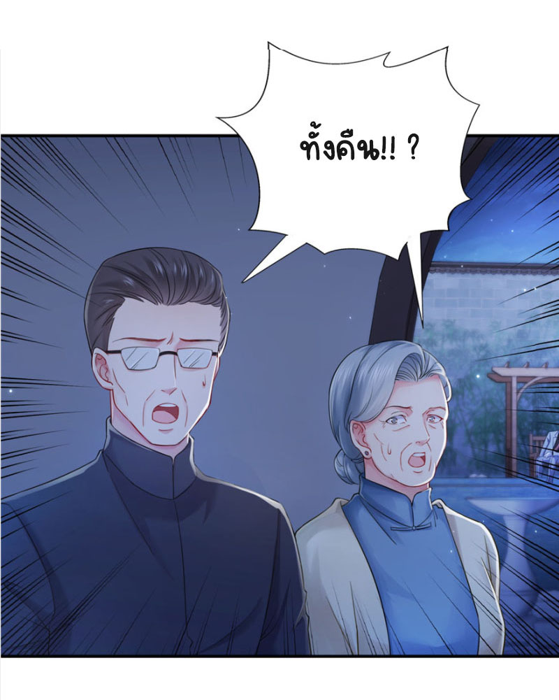 (ชนจีน)Perfect Secret Love The Bad New Wife Is a Little Sweet ตอนที่ 26 หน้า 26