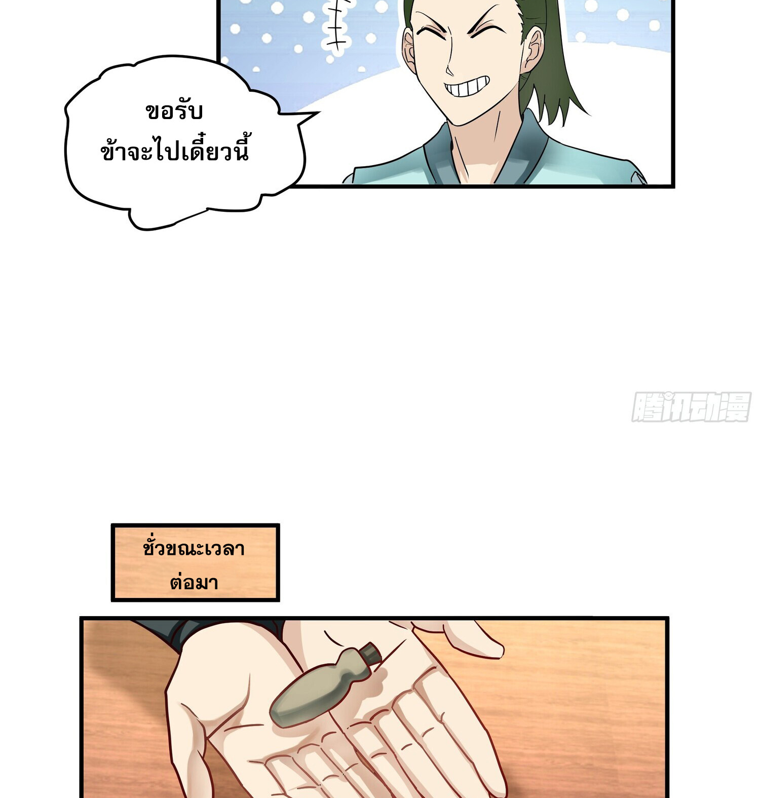 คัมภีร์อิทธิฤทธิ์จักรพรรดิ์สวรรค์ ตอนที่ 4 หน้า 27