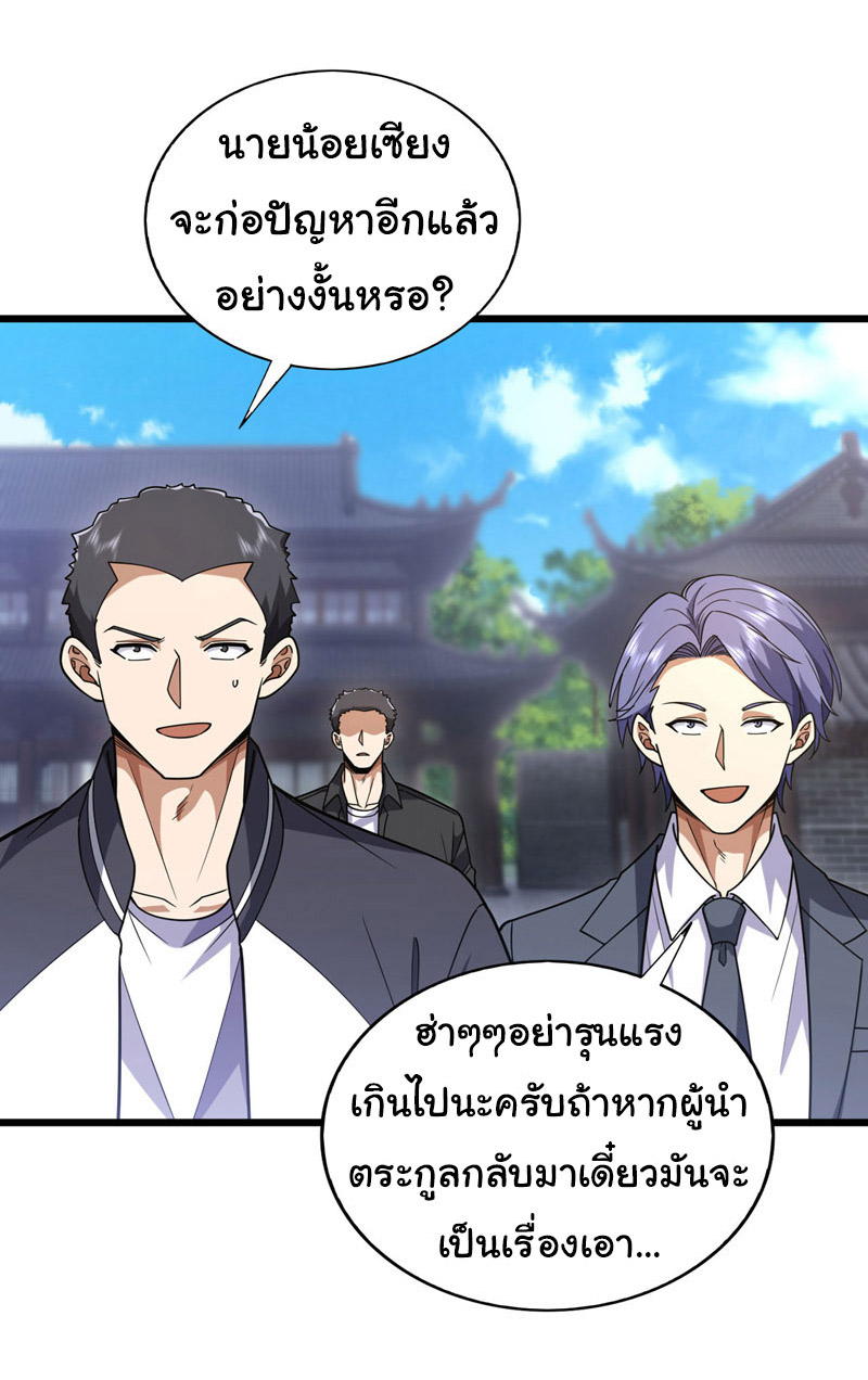 Chu Chen, the trash son-in-law ตอนที่ 97 หน้า 6