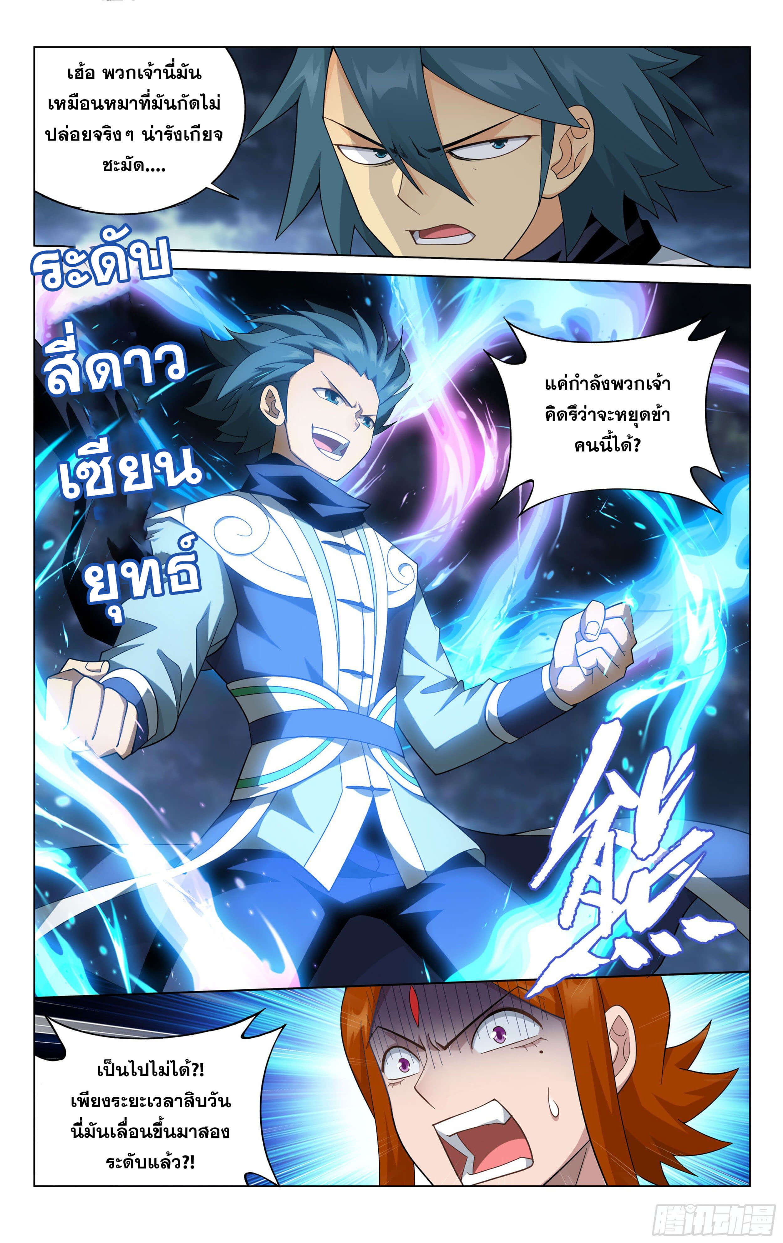 Doupo Cangqiong (ชนจีน) ตอนที่ 35 หน้า 22