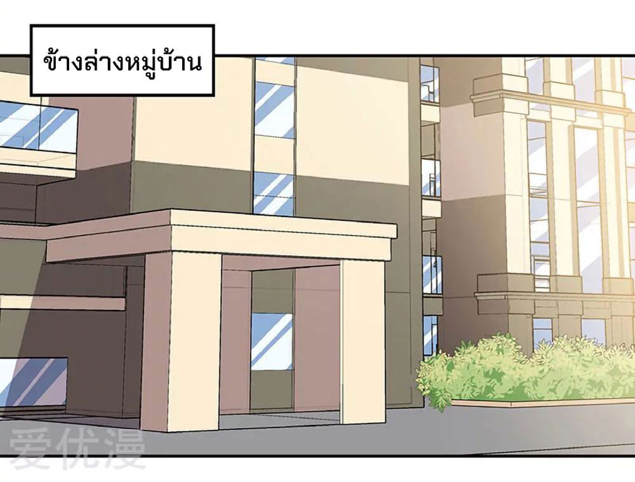 โครตเกรียนเซียนโอสด ตอนที่ 113 หน้า 3