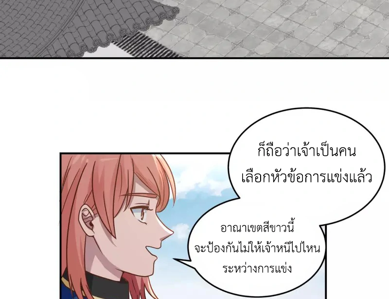 Chaos Alchemist (วิบัติการณ์เทพเซียนโอสถ) ตอนที่ 123 หน้า 4