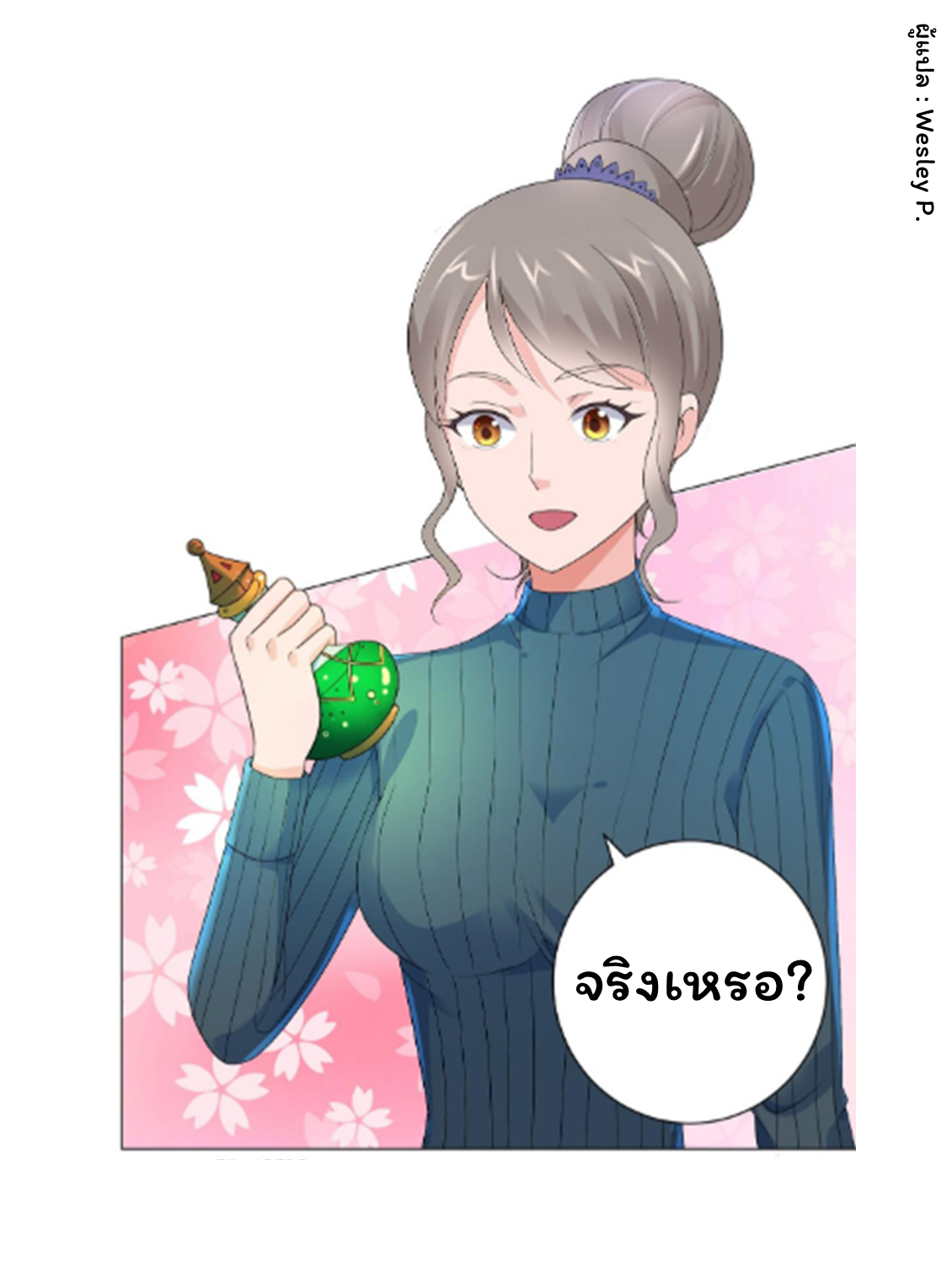 ระบบพระเจ้า ตอนที่ 125 หน้า 42
