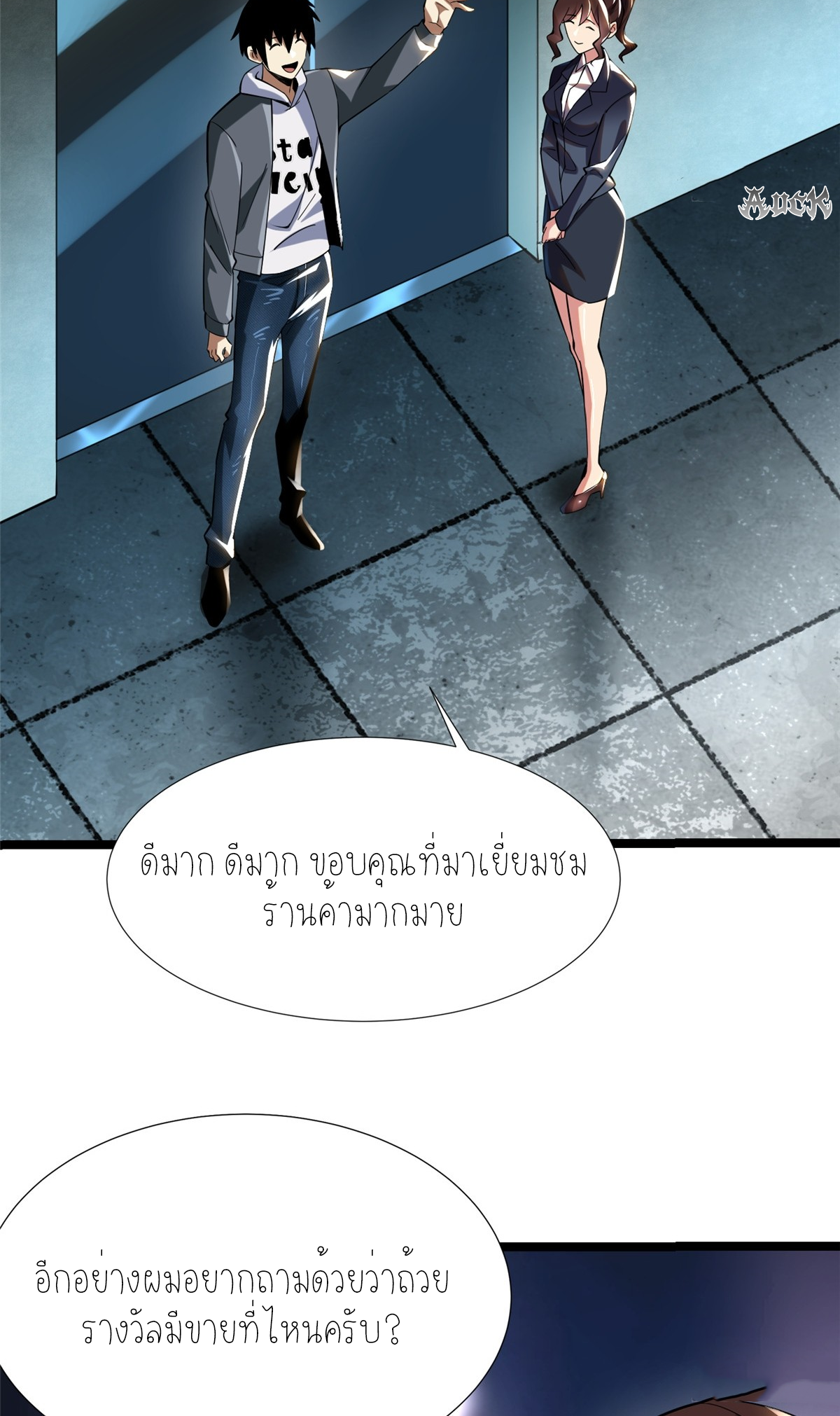 ไม่อยากเรียนทักษะ แห่งคำสาปเลย! ตอนที่ 3 หน้า 20