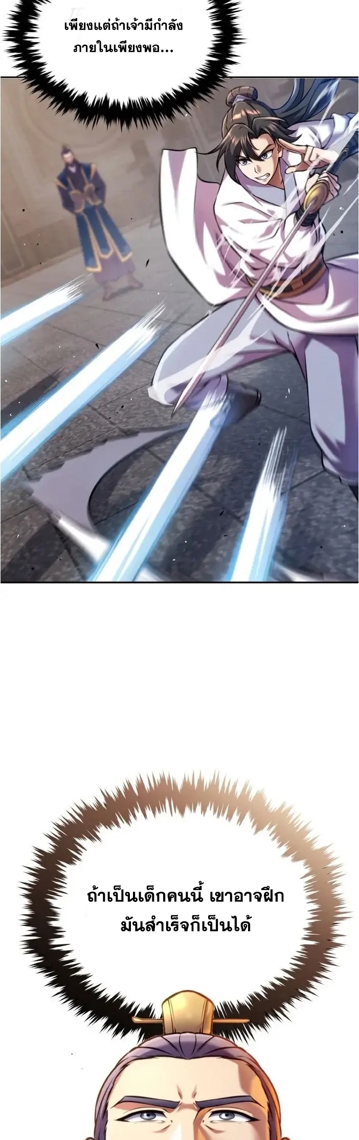 การหวนคืนของศิษย์ราชันแห่งยุทธภพ ตอนที่ 7 หน้า 5